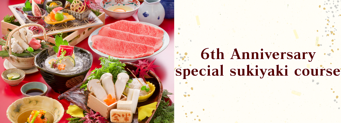 6th Anniversary Special Sukiyaki Course